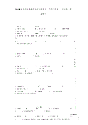 五年级上数学一课一练-方程的意义人教版.docx