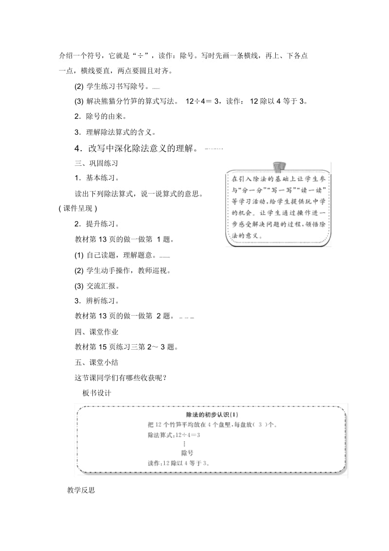 二年级下册数学教案-2表内除法(一)除法的初步认识(1)｜人教新课标(2014秋).docx_第2页