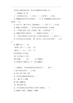 四年级上册数学期末试卷-轻巧夺冠25015-16苏教版(无答案).docx