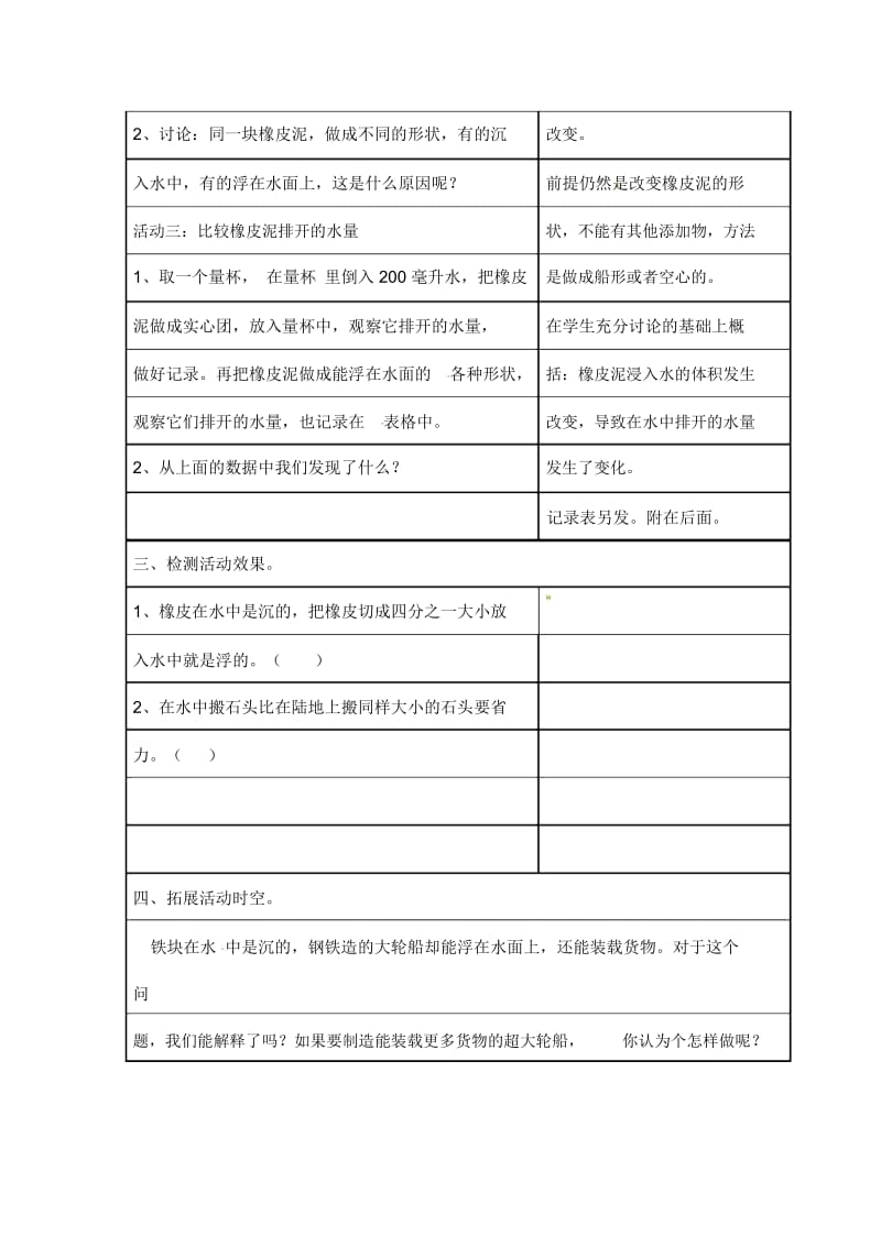 五年级下册科学教案-1.3橡皮泥在水中的沉浮｜教科版.docx_第2页