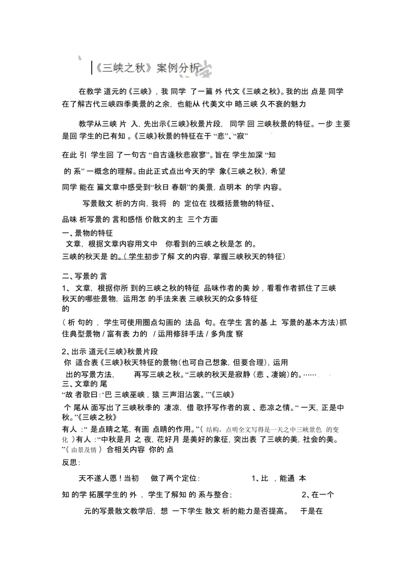 五年级上语文教案-三峡之秋人教版.docx_第1页