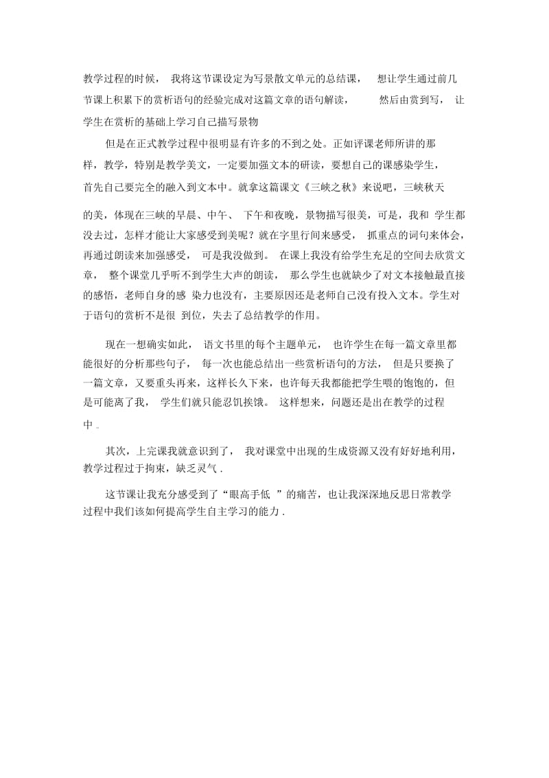 五年级上语文教案-三峡之秋人教版.docx_第2页