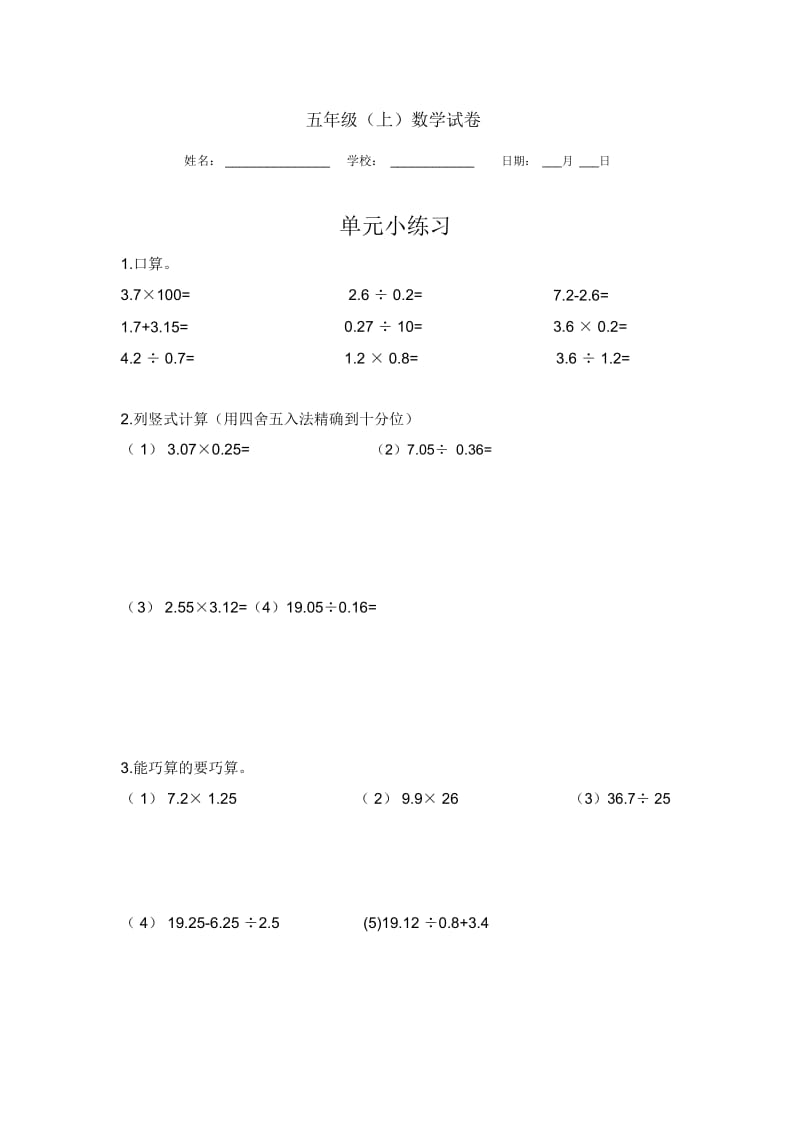 五年级上册数学试题-第二单元小练习沪教版(2015秋)(无答案).docx_第1页