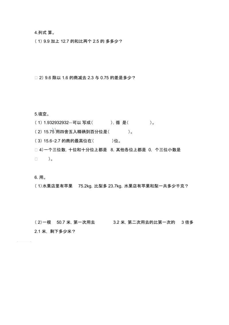 五年级上册数学试题-第二单元小练习沪教版(2015秋)(无答案).docx_第2页