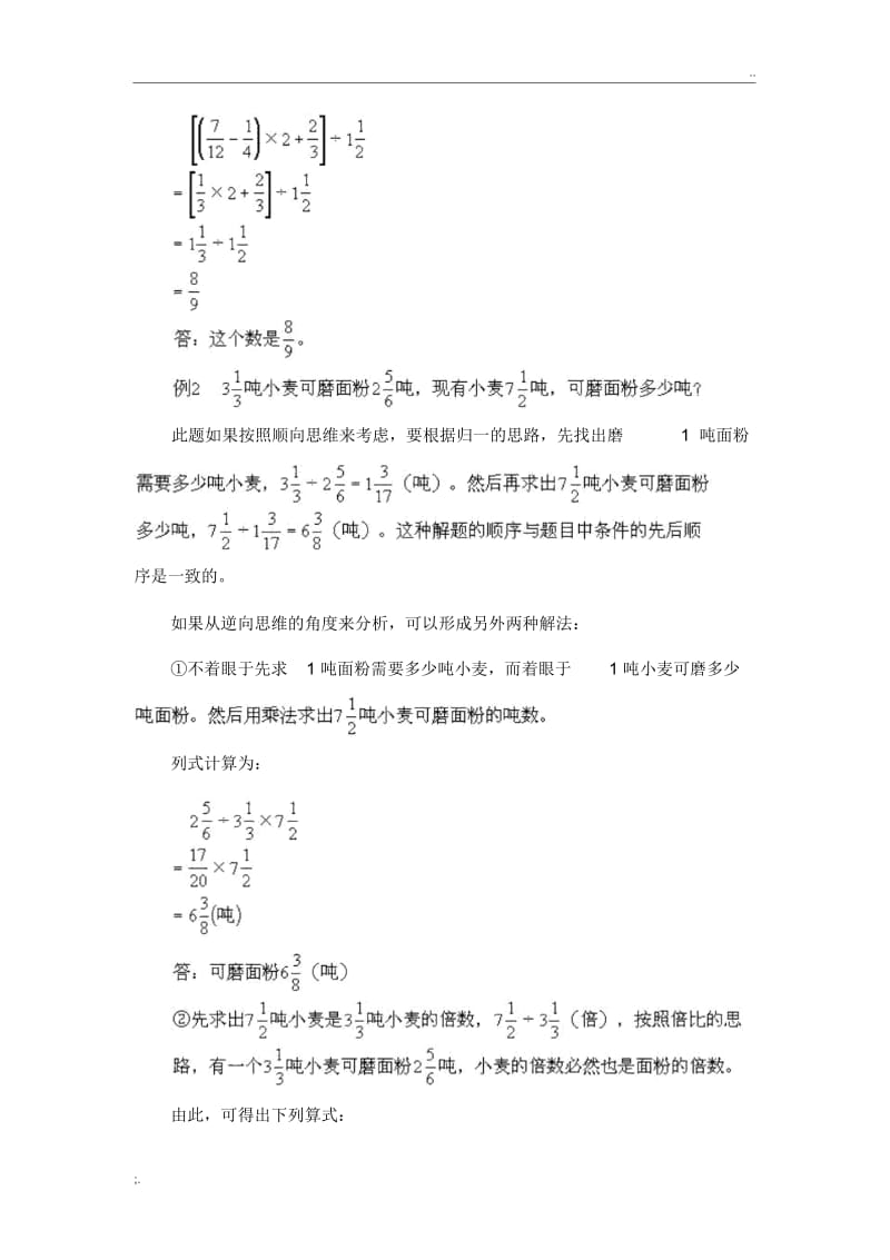 小学数学八大思维方法.docx_第3页