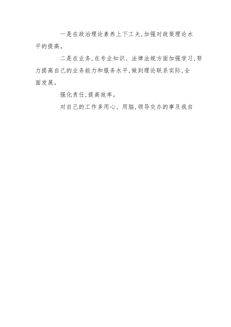 教师师德师风自查总结报告(一) -- .doc_第3页