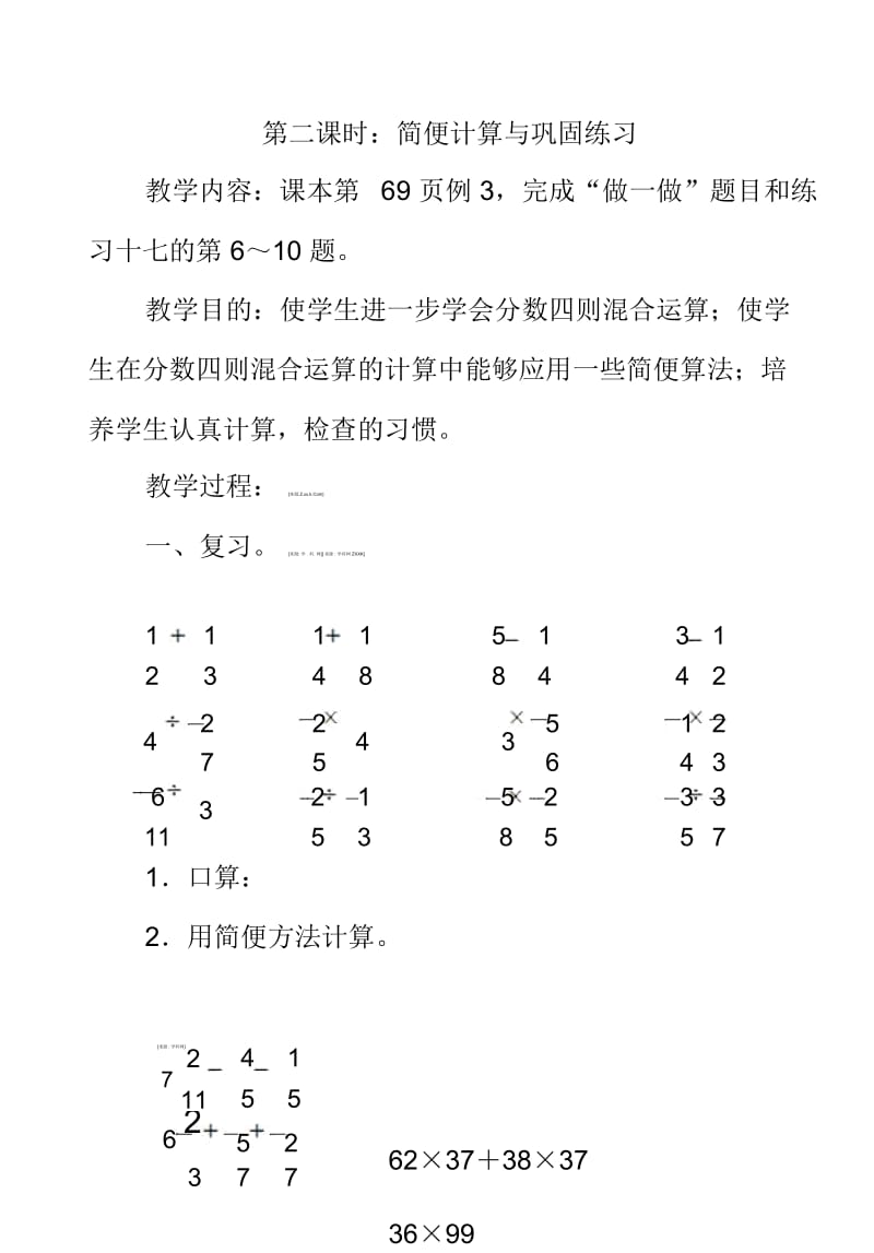 六年级上册数学教案-第三单元第二课时简便计算与巩固练习｜人教新课标版(2014秋).docx_第1页