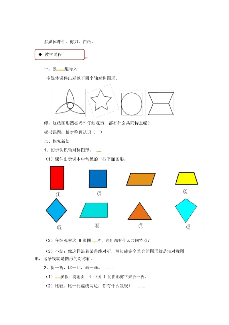 五年级上册数学教案-2.1轴对称再认识(一)｜北师大版(2014秋).docx_第2页