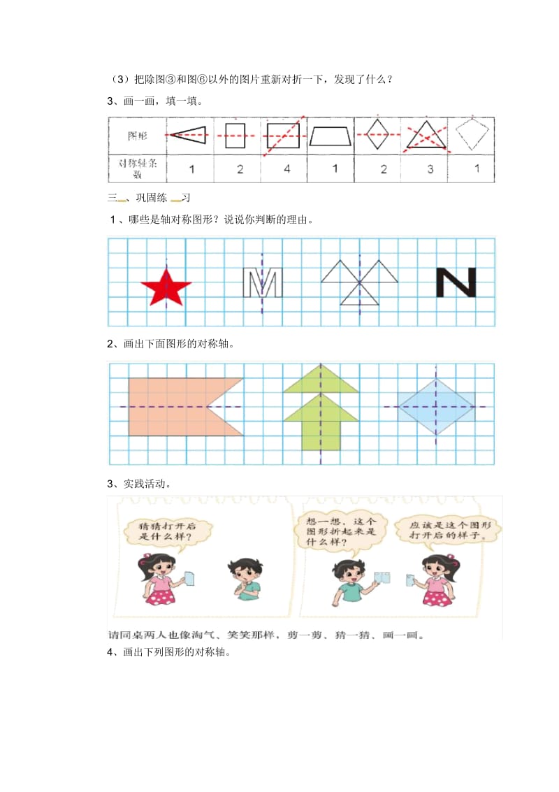 五年级上册数学教案-2.1轴对称再认识(一)｜北师大版(2014秋).docx_第3页