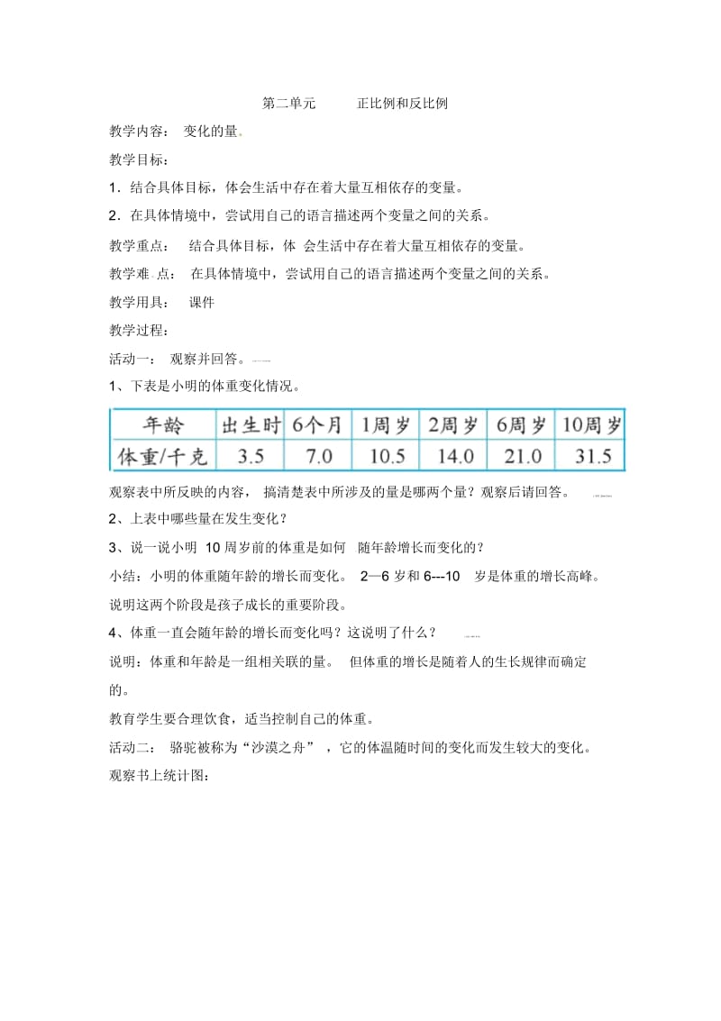 六年级下数学教学设计-正比例和反比例1北师大版(2014秋).docx_第1页