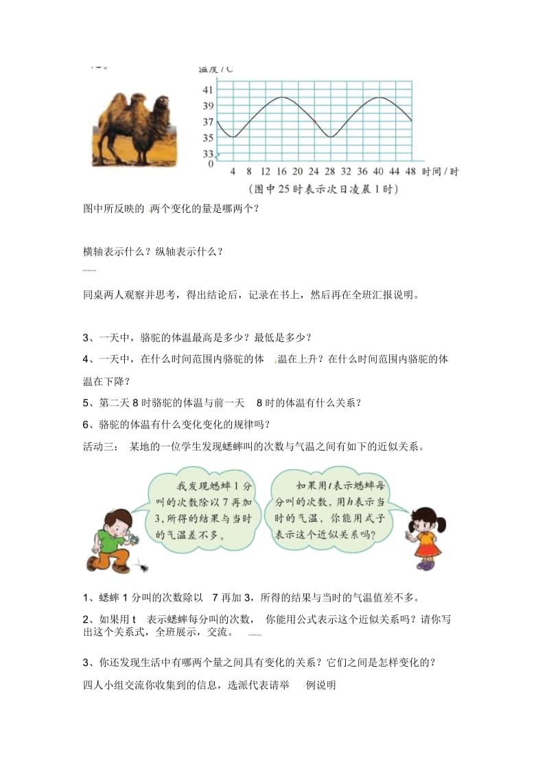 六年级下数学教学设计-正比例和反比例1北师大版(2014秋).docx_第2页