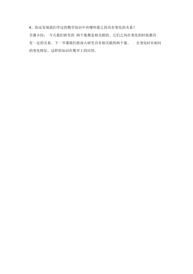 六年级下数学教学设计-正比例和反比例1北师大版(2014秋).docx_第3页