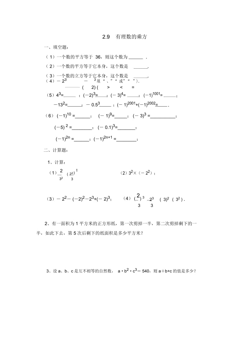 六年级上册数学鲁教版有理数的乘方同步练习3.docx_第1页