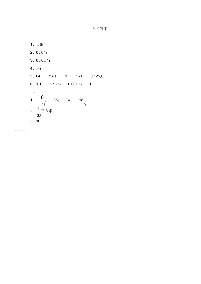 六年级上册数学鲁教版有理数的乘方同步练习3.docx_第2页