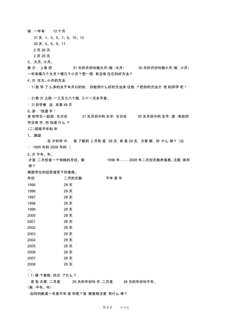 人教新课标三年级下册数学教案年、月、日8教学设计.docx_第2页