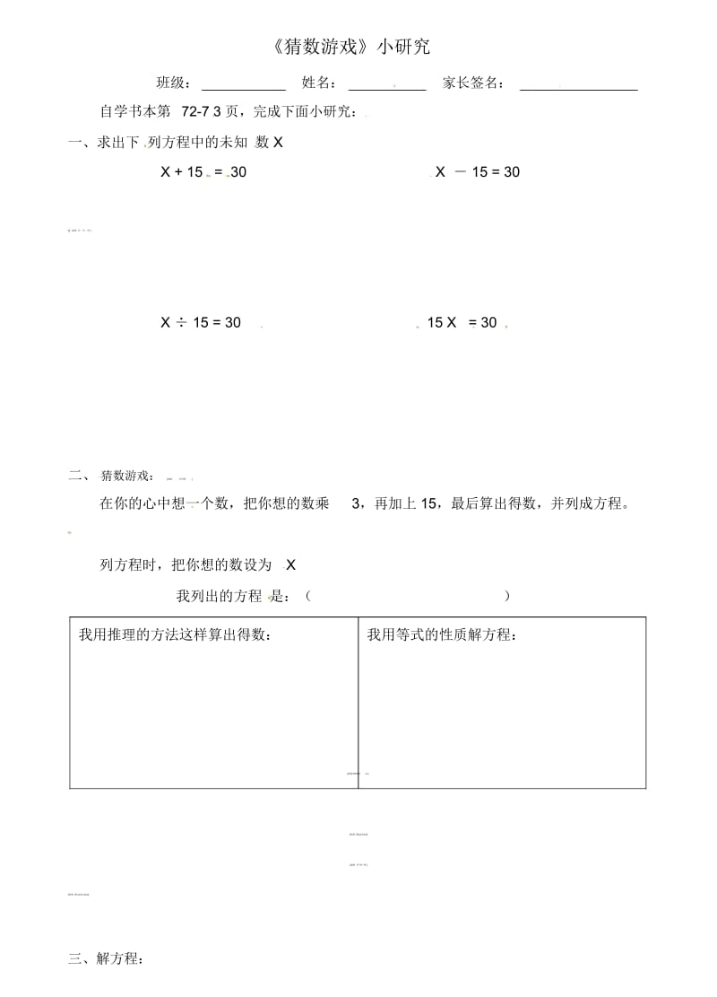 四年级下册数学一课一练-5.6猜数游戏北师大版(2014秋)(无答案).docx_第1页