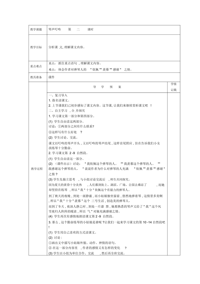 四年级下册语文教案-《琴声叮咚》｜湘教版.docx_第3页