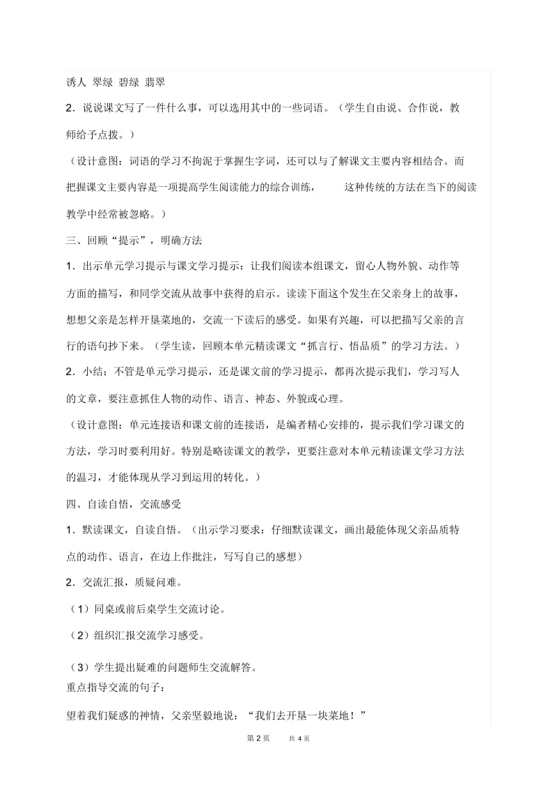 人教新课标四年级下册语文教案父亲的菜园教学设计.docx_第2页