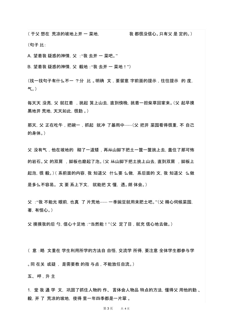 人教新课标四年级下册语文教案父亲的菜园教学设计.docx_第3页