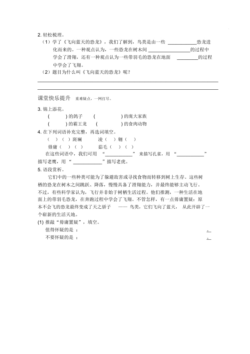 四年级上语文过关试题-飞向蓝天的恐龙13-14人教新课标.docx_第2页