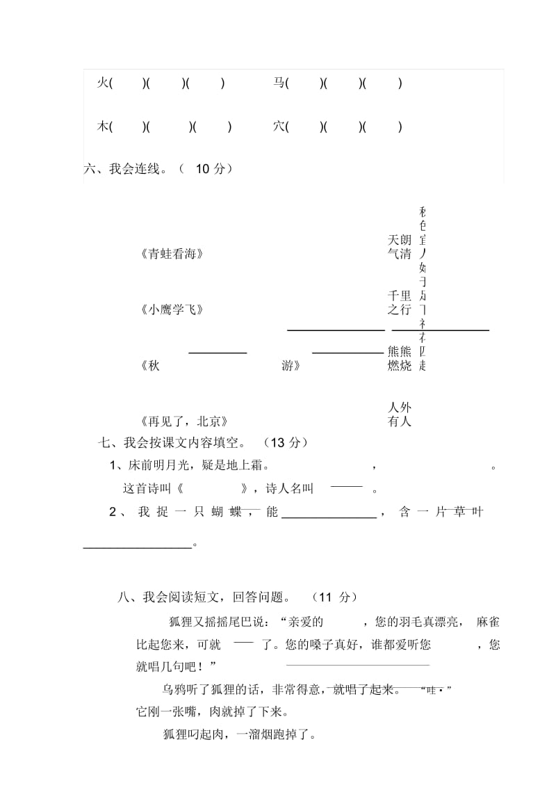 二年级上语文阶段性检测试题-轻松夺冠2014苏教版(无答案).docx_第2页