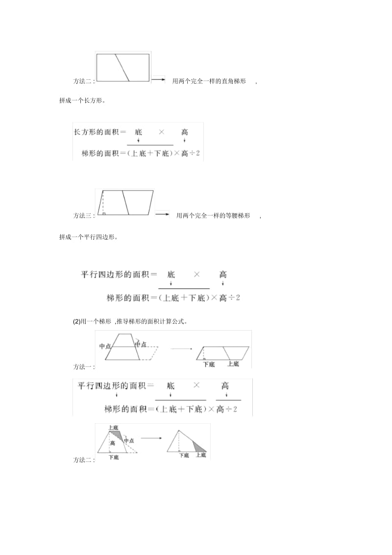 五年级上册数学教案-第6单元多边形的面积3.梯形的面积第1课时人教新课标(2014秋).docx_第2页