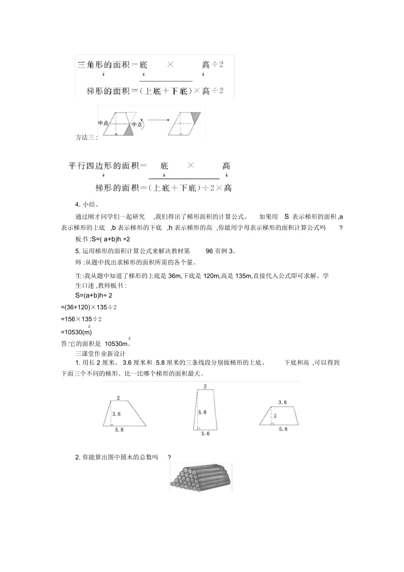 五年级上册数学教案-第6单元多边形的面积3.梯形的面积第1课时人教新课标(2014秋).docx_第3页