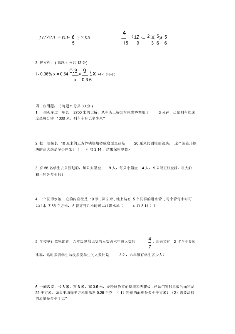 六年级下册数学试题-小升初测试卷2018唐山市路南区实验小学人教新课标(2014秋)(无答案).docx_第3页