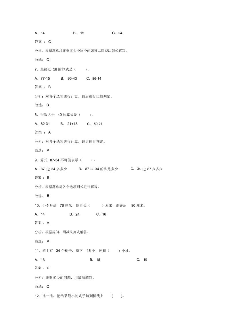 二年级上册数学同步练习-.22.1100以内的不退位减法人教新课标(2014秋).docx_第2页