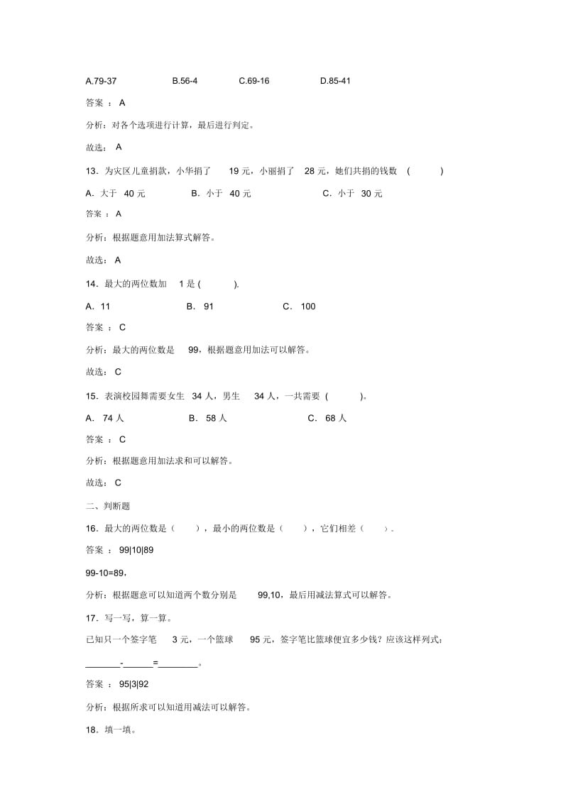 二年级上册数学同步练习-.22.1100以内的不退位减法人教新课标(2014秋).docx_第3页