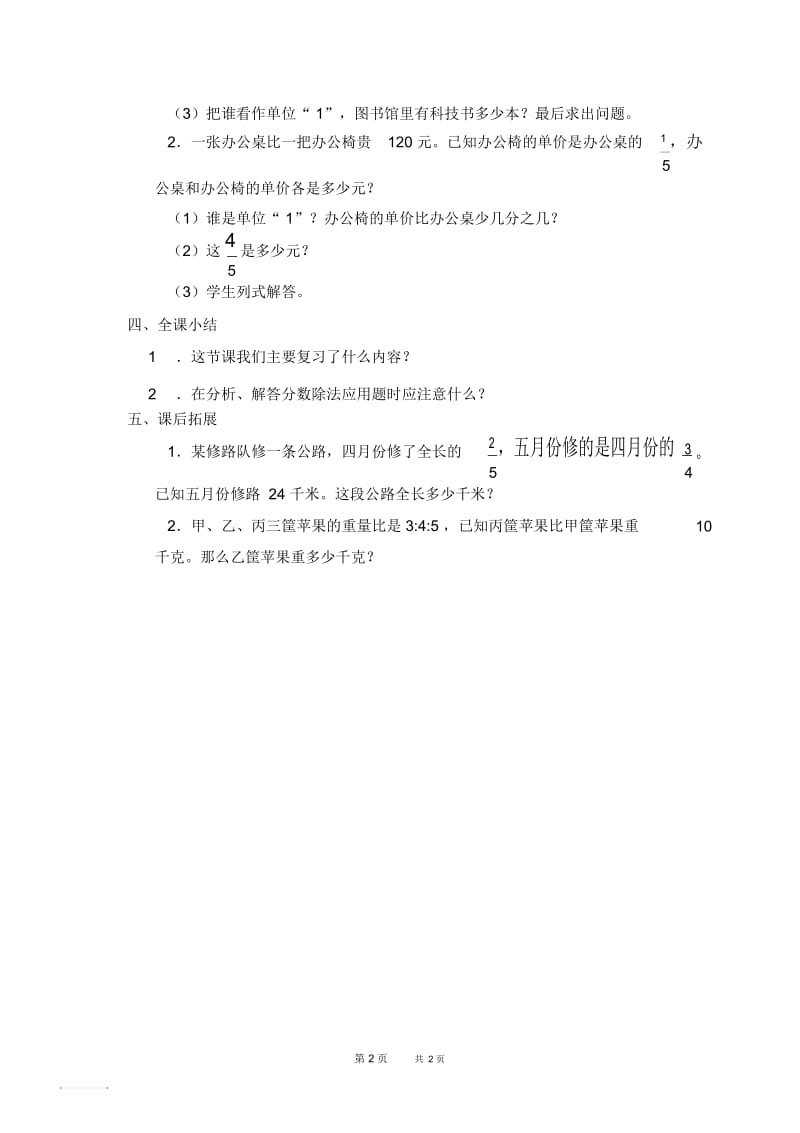 人教新课标六年级上册数学教案分数除法应用题教学设计.docx_第3页