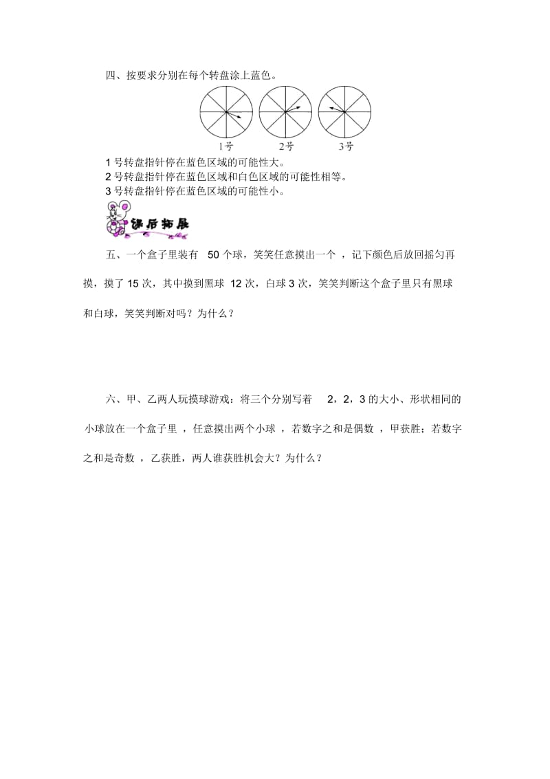 五年级上册数学一课一练-5.2摸球游戏北师大版(2014秋)(含答案).docx_第2页