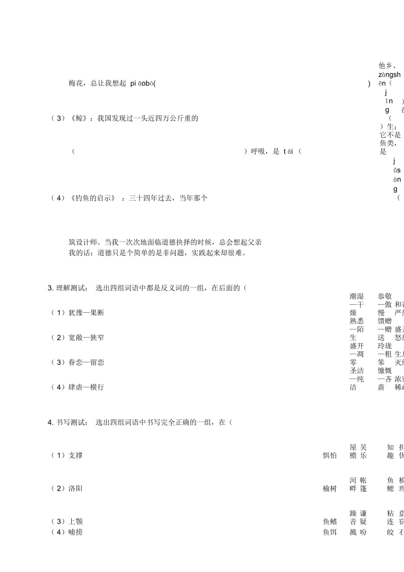 五年级上册语文单元试卷14单元人教新课标.docx_第2页