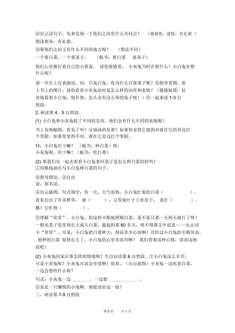 北京版一年级下册语文教案小白兔和小灰兔3教学设计.docx_第2页