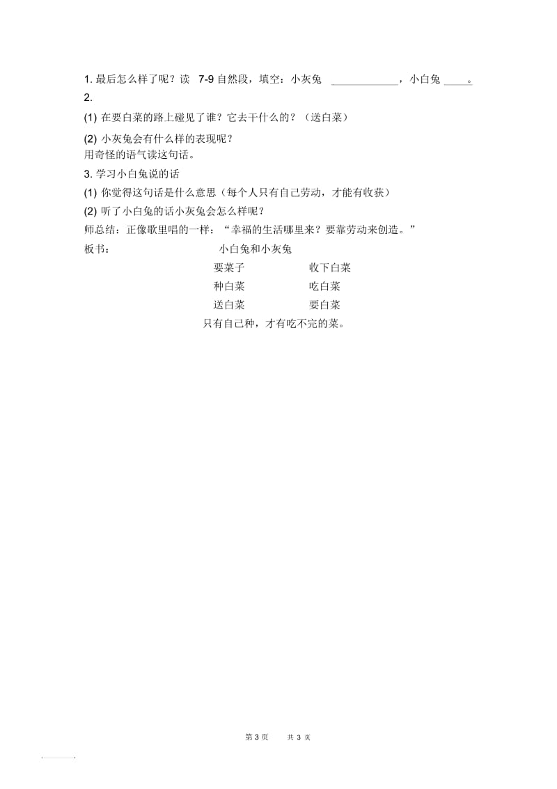 北京版一年级下册语文教案小白兔和小灰兔3教学设计.docx_第3页