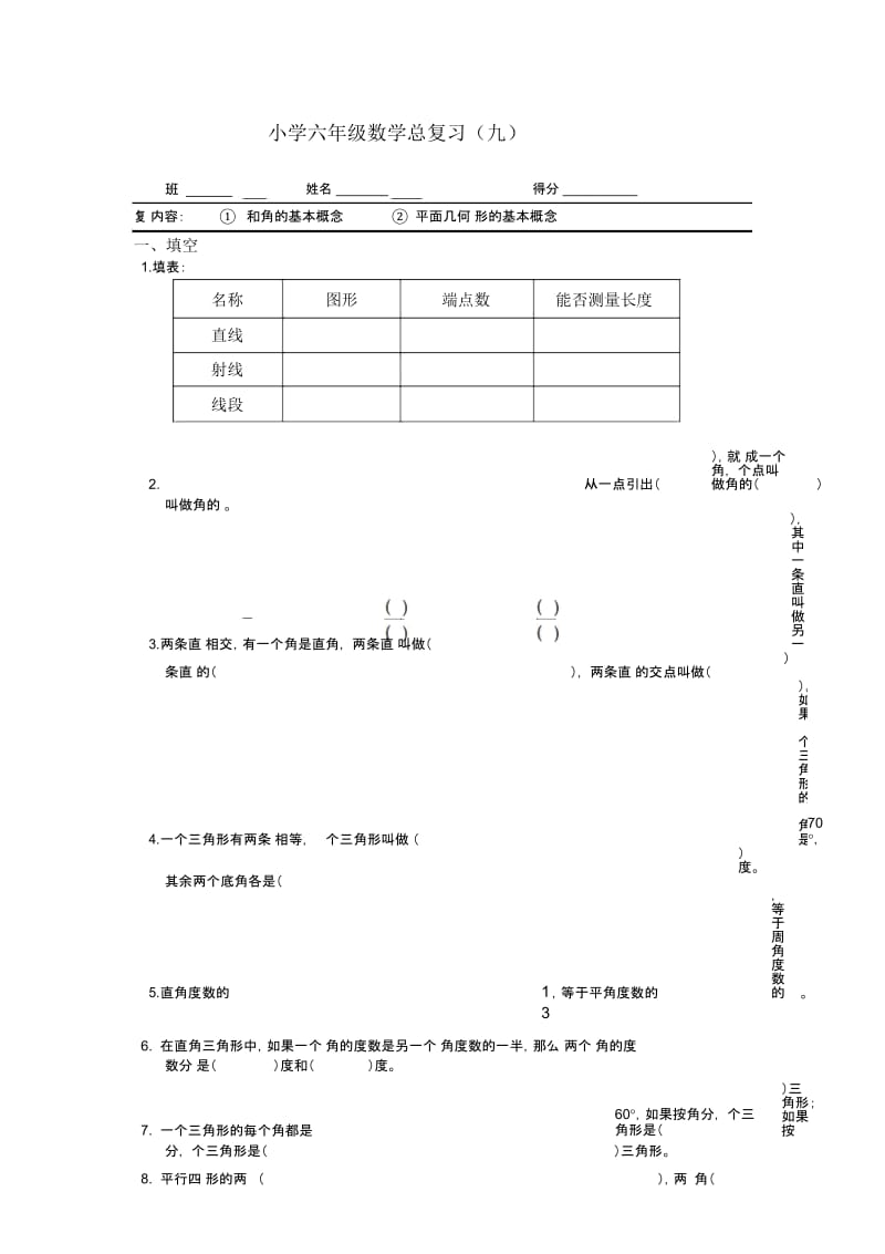 小升初数学总复习-全优发展(9)通用版(无答案).docx_第1页