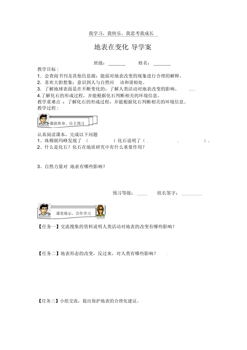 五年级上科学导学案-地表在变化青岛版.docx_第1页