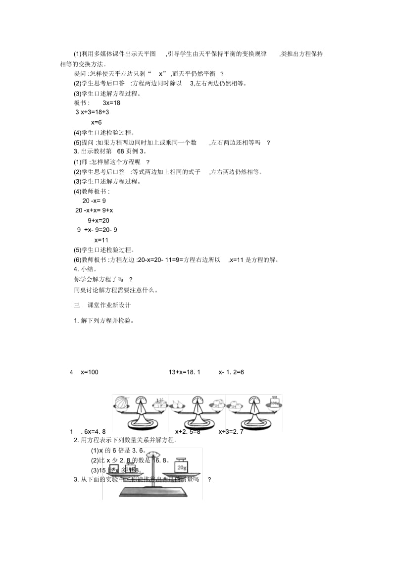 五年级上册数学教案-第5单元简易方程2.解简易方程第2课时人教新课标(2014秋).docx_第2页