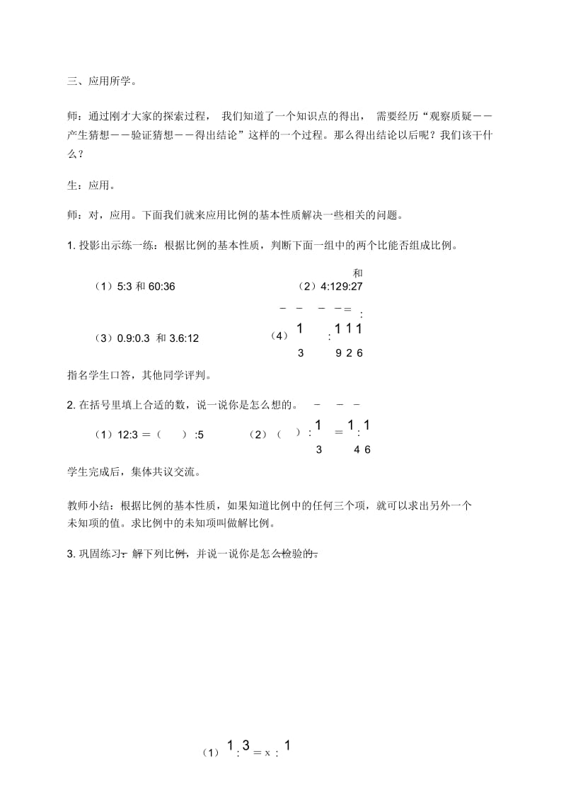 北京版六年级下册数学教案比例的基本性质教学设计.docx_第3页