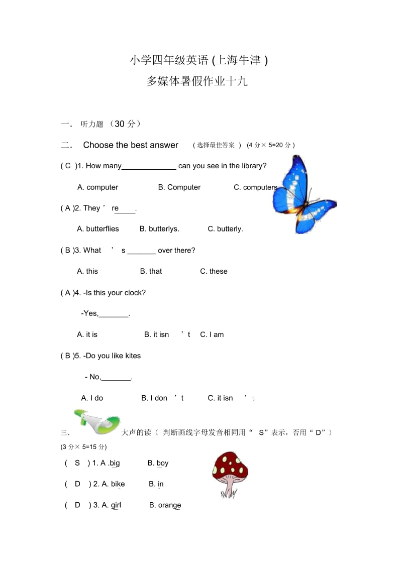 小学四年级英语(上海牛津)多媒体暑假作业十九.docx_第1页