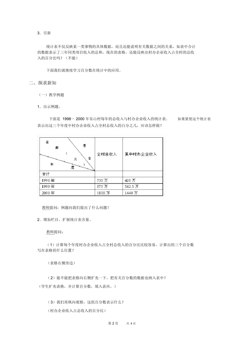 北京版六年级下册数学教案统计表教学设计.docx_第2页