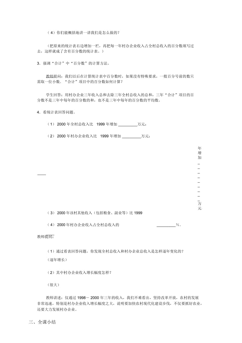 北京版六年级下册数学教案统计表教学设计.docx_第3页