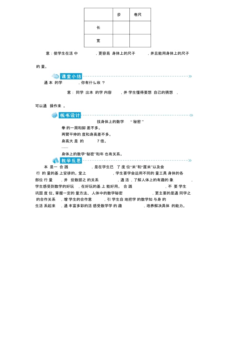 二年级上册数学教案-数学好玩第2节寻找身体上的数学｜北师大版(2014秋).docx_第3页