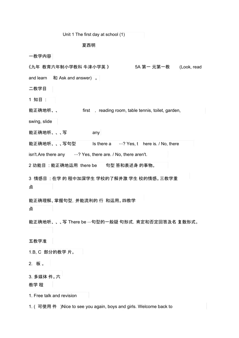 五年级上册英语教案-Unit1Thefirstdayatschool∣牛津译林(一起).docx_第1页