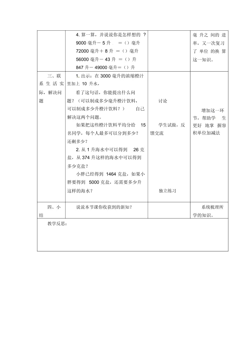 四年级上册数学教案-《从毫升到升》(第1课时)｜沪教版(2015秋).docx_第3页