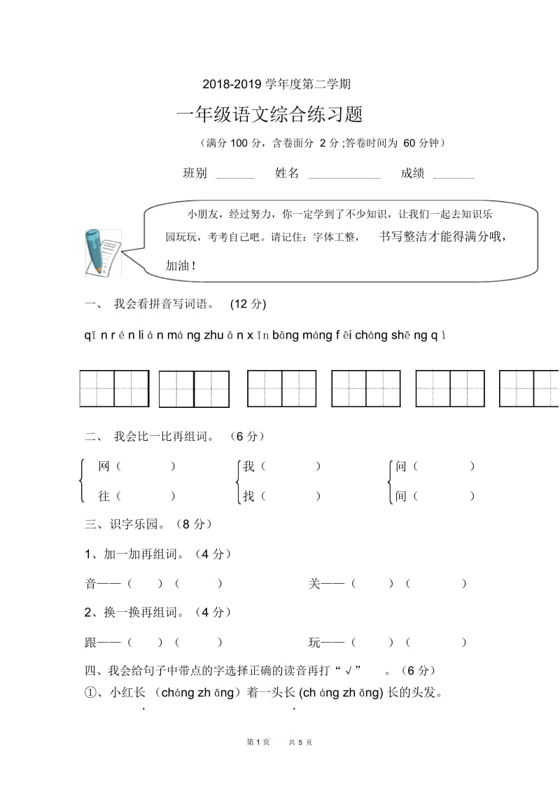 人教新课标一年级语文下册期末测试卷.docx_第1页