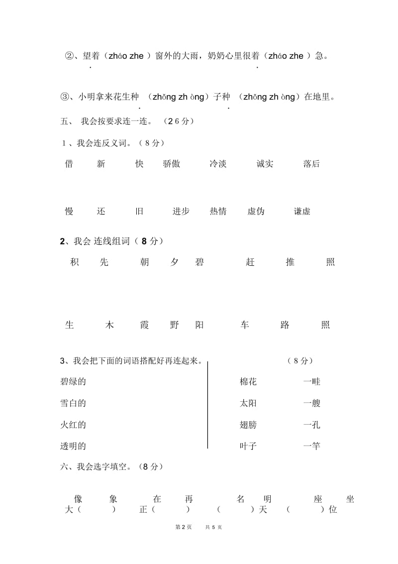 人教新课标一年级语文下册期末测试卷.docx_第2页