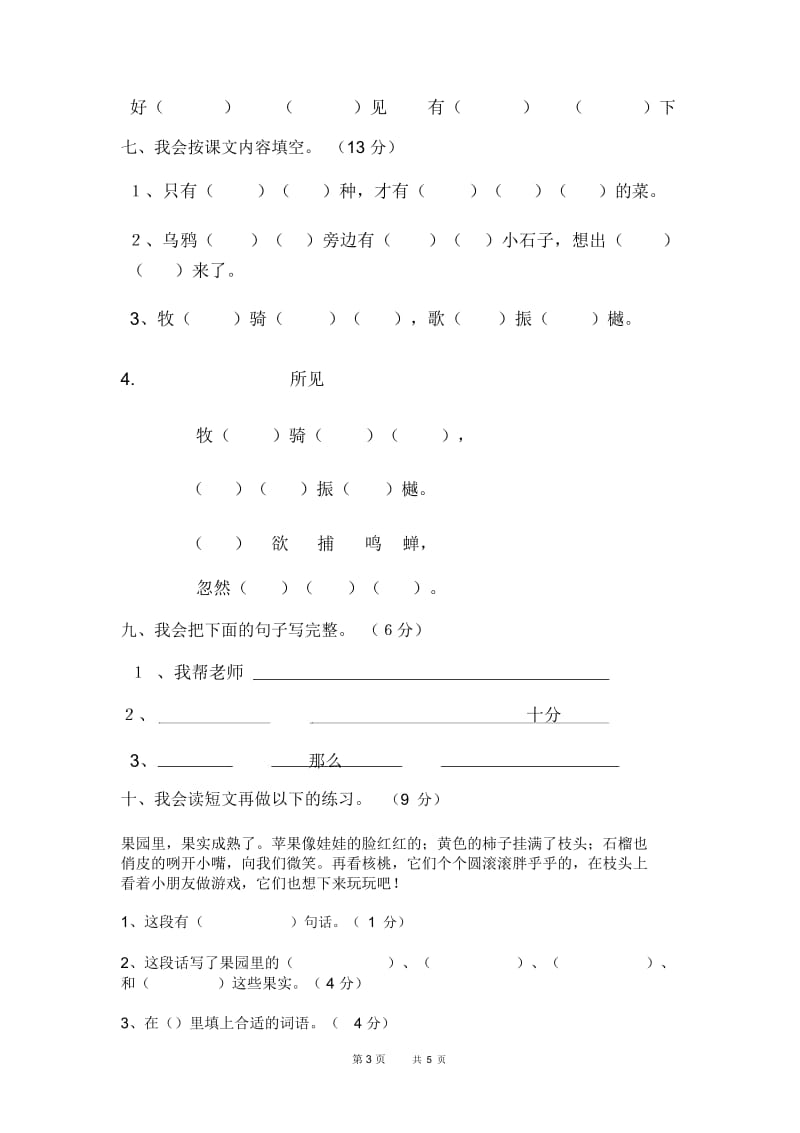 人教新课标一年级语文下册期末测试卷.docx_第3页