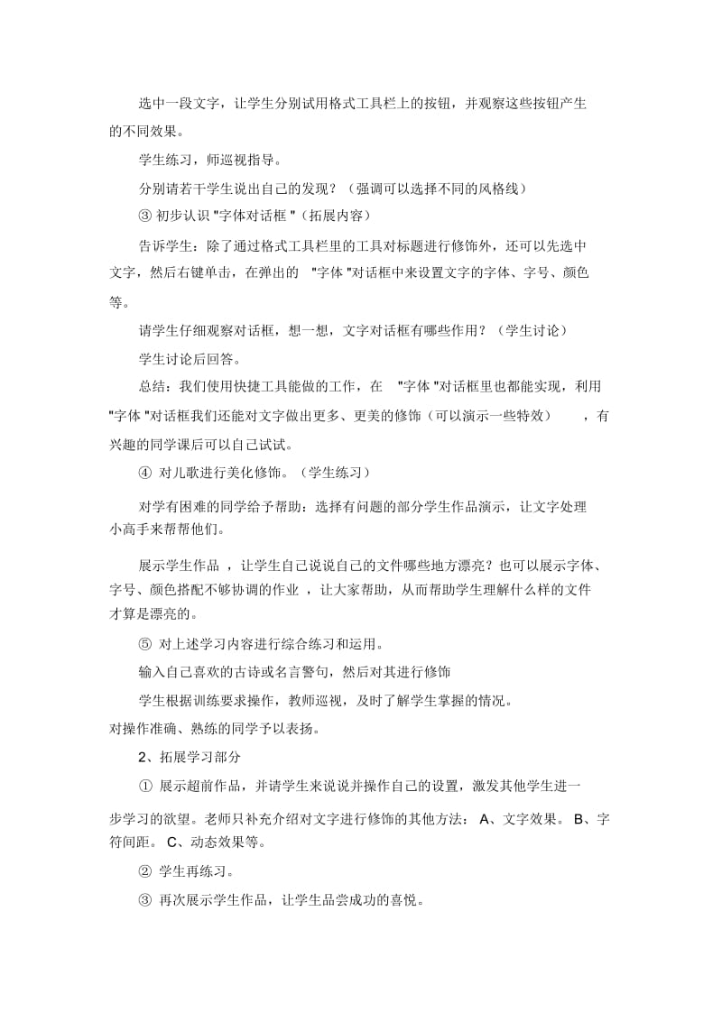 五年级上信息技术教案-穿花衣—设置格式河北版.docx_第2页