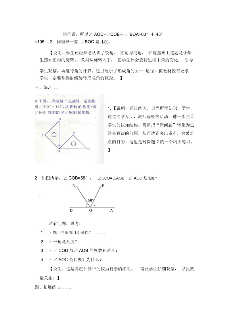 四年级上册数学教案-《圆与角》｜沪教版(2015秋).docx_第3页